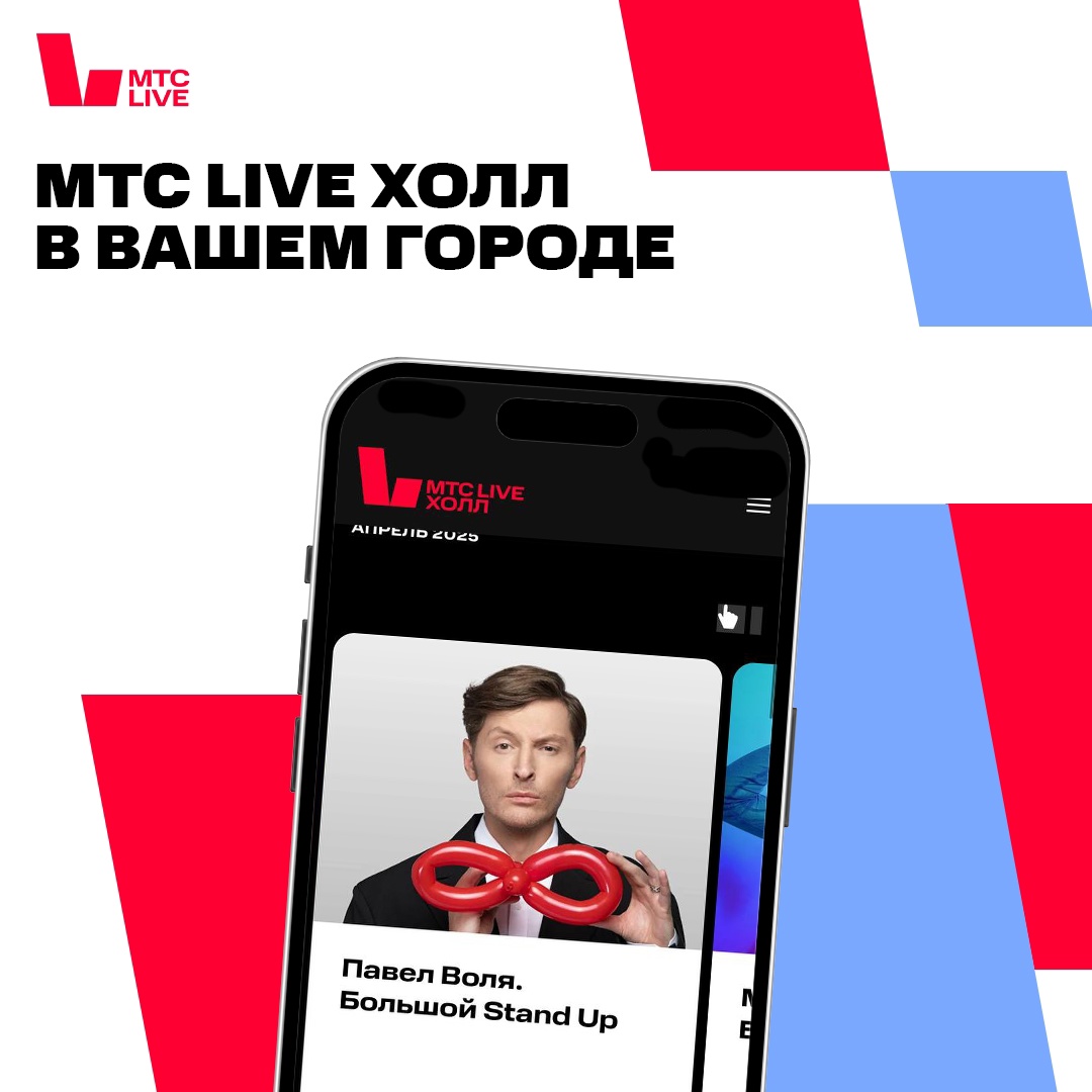 За качественным звуком, новыми впечатлениями и кешбэком 25% — в МТС Live Холл.