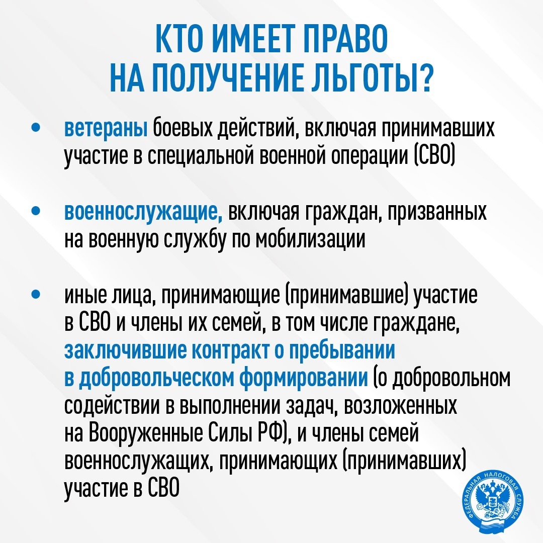 Каков порядок применения льгот по налогам на имущество для участников СВО и членов их семей?