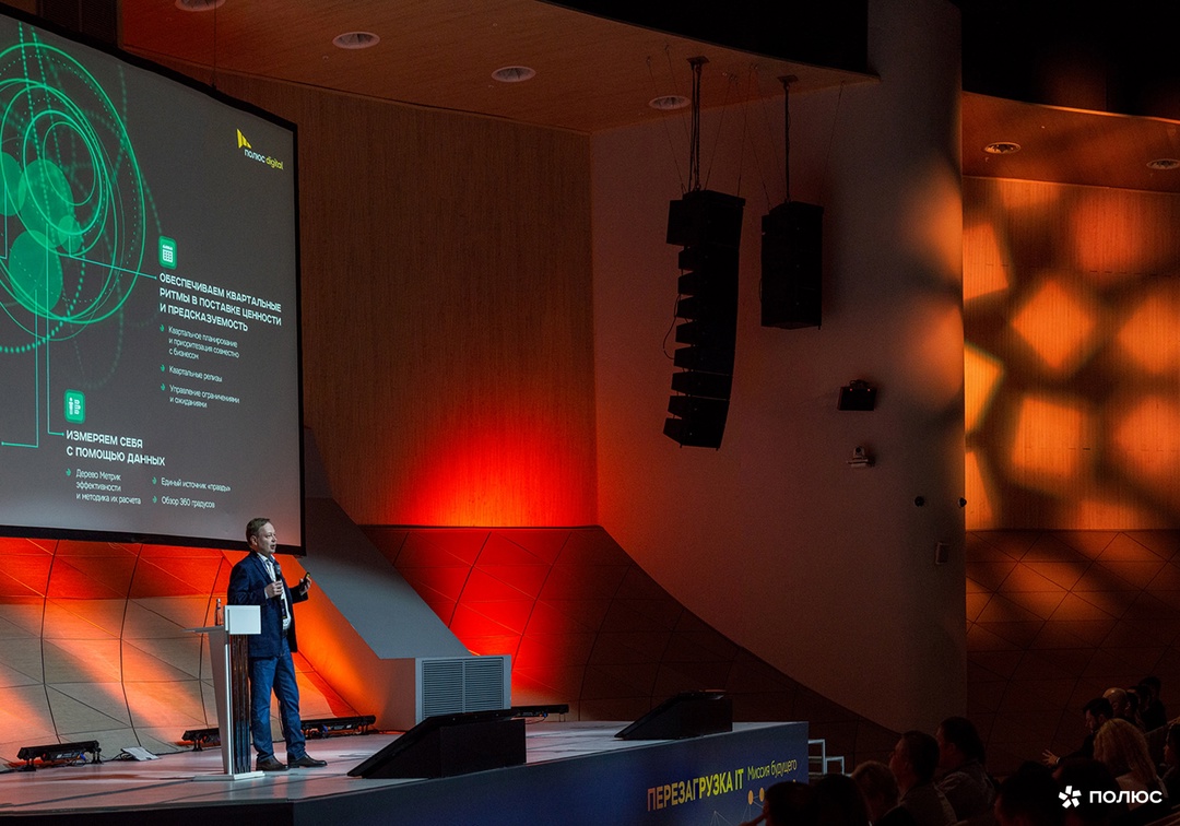 «IT Перезагрузка» в «Полюсе»: новые решения для цифровой трансформации