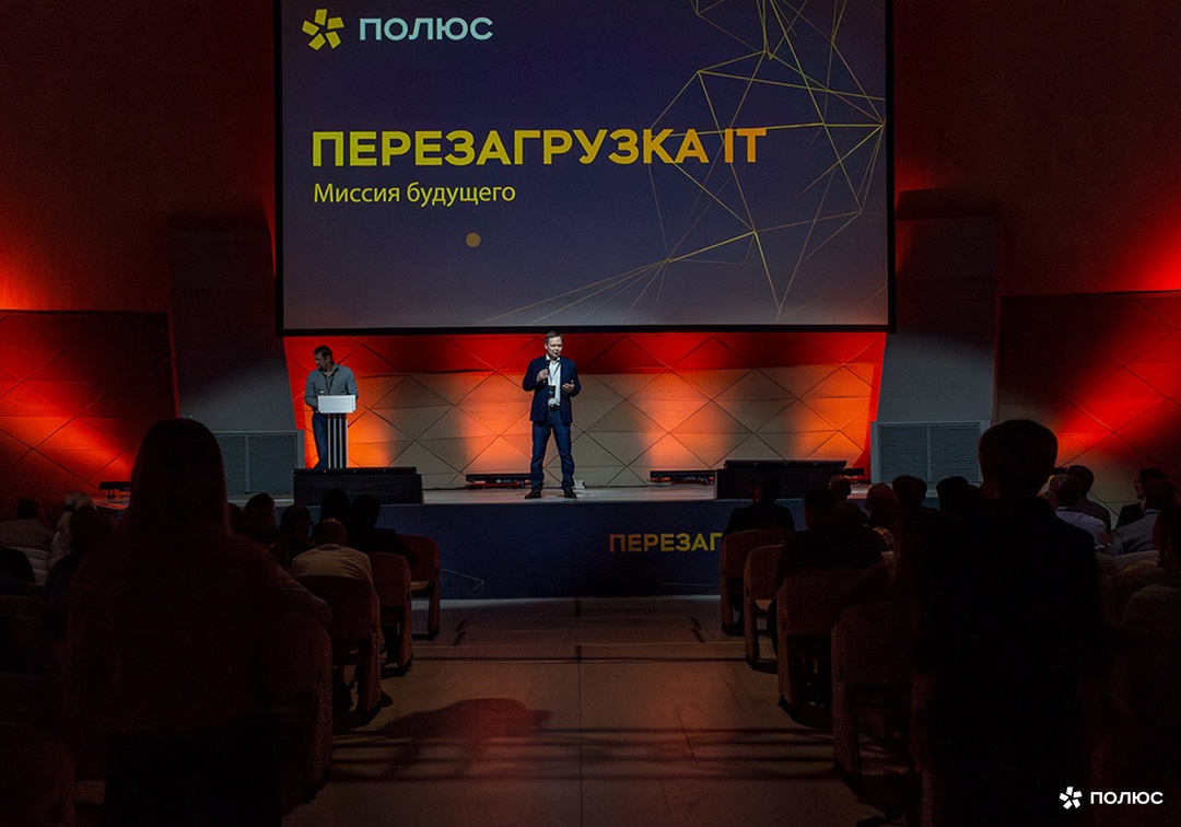 «IT Перезагрузка» в «Полюсе»: новые решения для цифровой трансформации