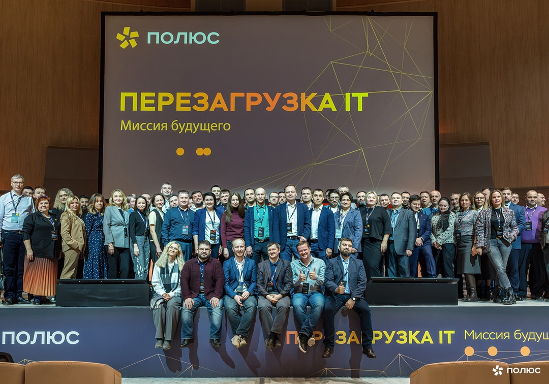 «IT Перезагрузка» в «Полюсе»: новые решения для цифровой трансформации