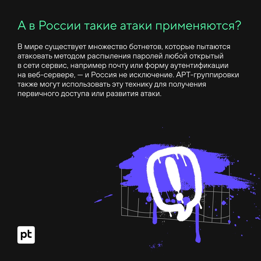 ‍ Можно ли распылить пароль, как краску из баллончика?