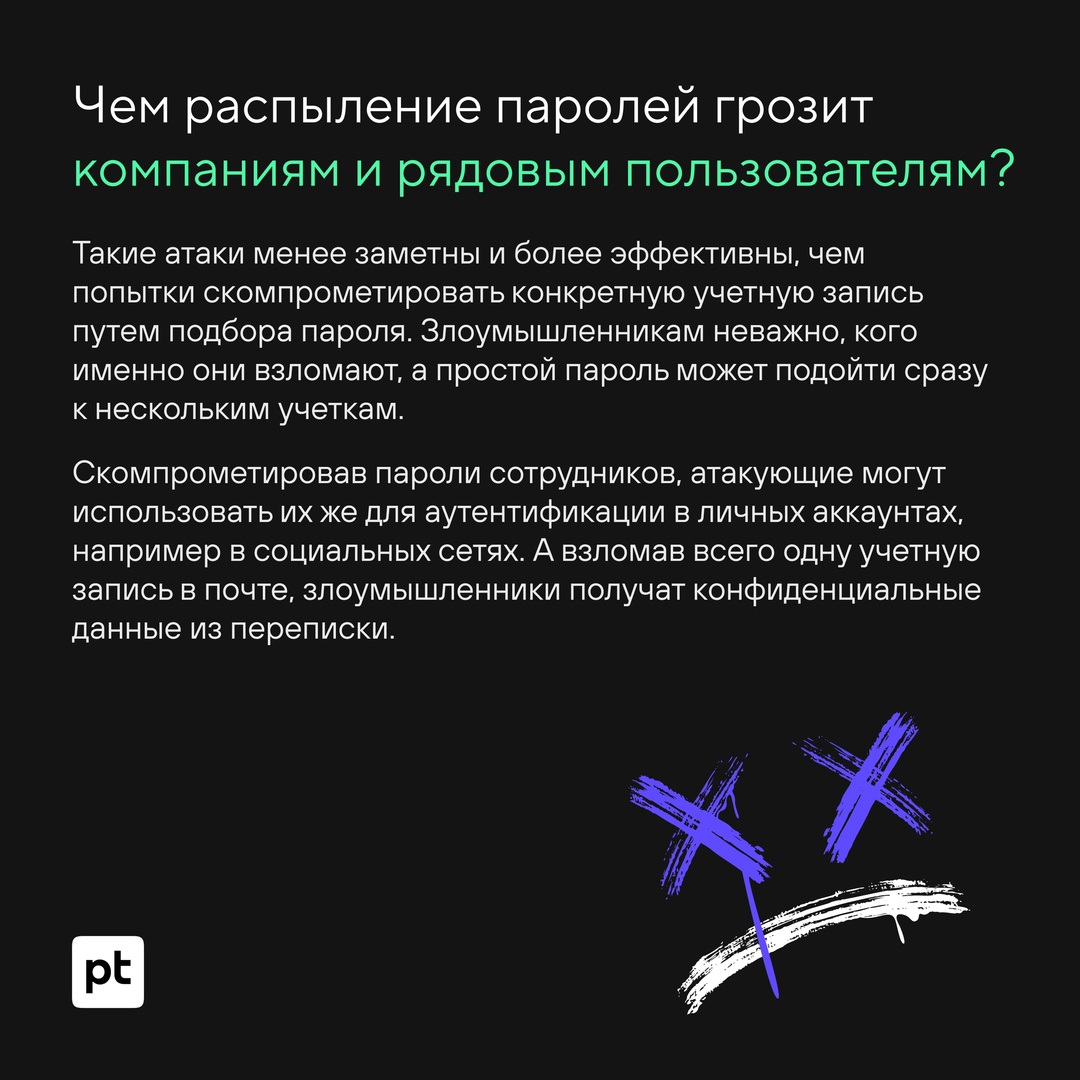 ‍ Можно ли распылить пароль, как краску из баллончика?