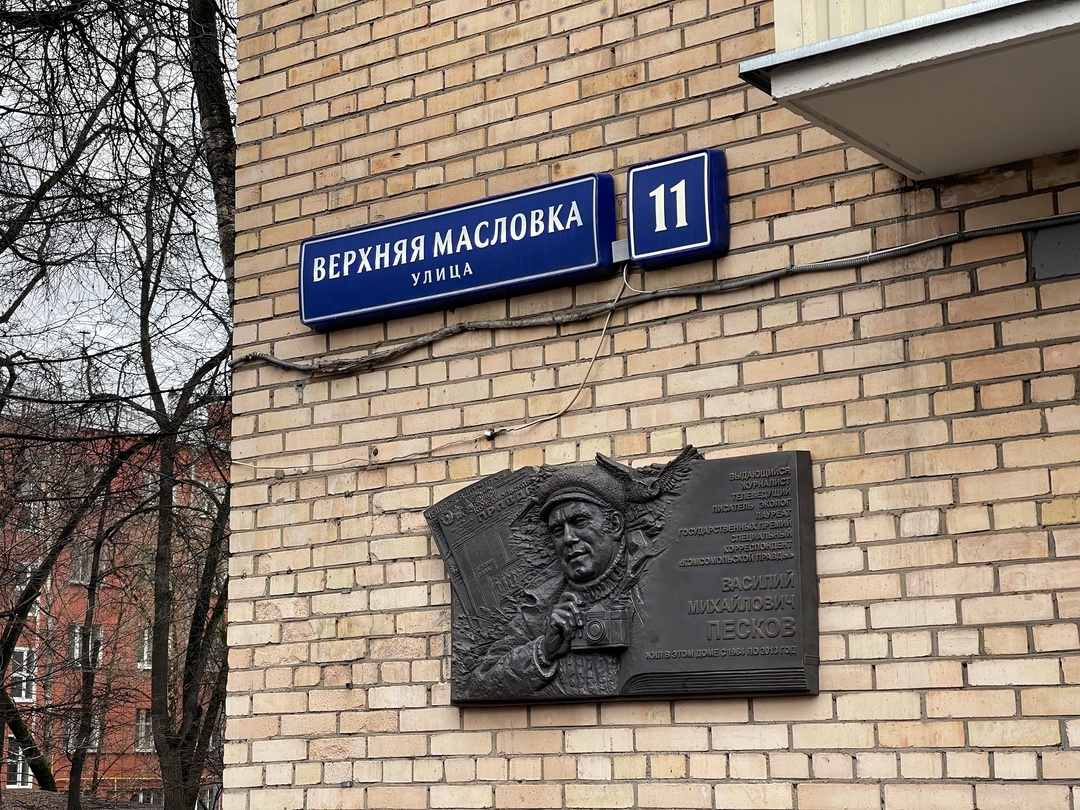 «Транснефть» приняла участие в открытии мемориальной доски обозревателя КП Василия Пескова