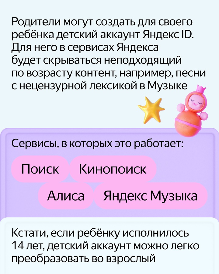 Пять технологий в сервисах Яндекса, с которыми родители могут быть уверены, что их дети не увидят неподходящий контент.