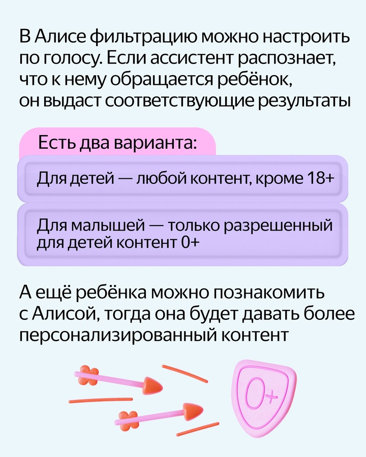 Пять технологий в сервисах Яндекса, с которыми родители могут быть уверены, что их дети не увидят неподходящий контент.