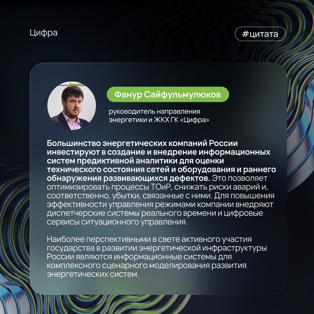 Цифровизация ТЭК в России: итоги года и комментарий эксперта Цифры.