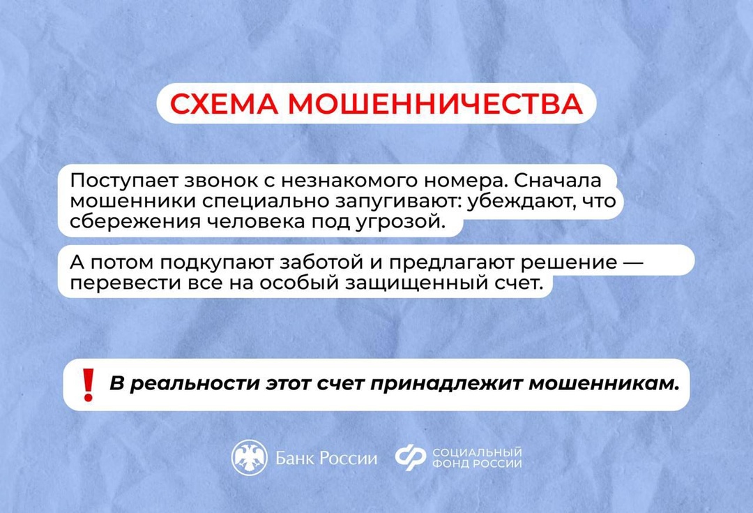 Схема мошенничества: «Срочно переводите все деньги на безопасный счет»
