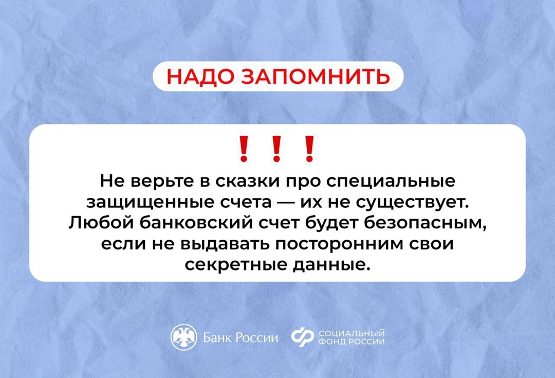 Схема мошенничества: «Срочно переводите все деньги на безопасный счет»