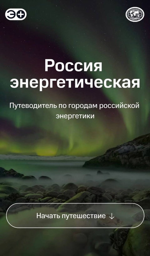 В России появился путеводитель для промышленного туризма