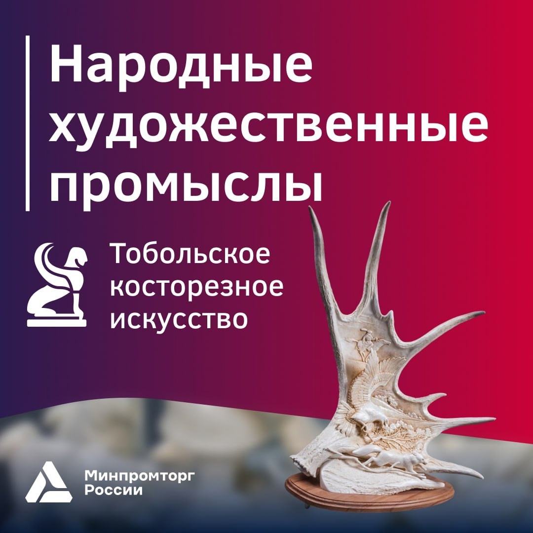 Тобольский косторезный промысел: более 150 лет сохранения традиций