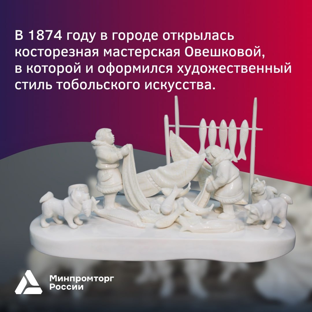 Тобольский косторезный промысел: более 150 лет сохранения традиций