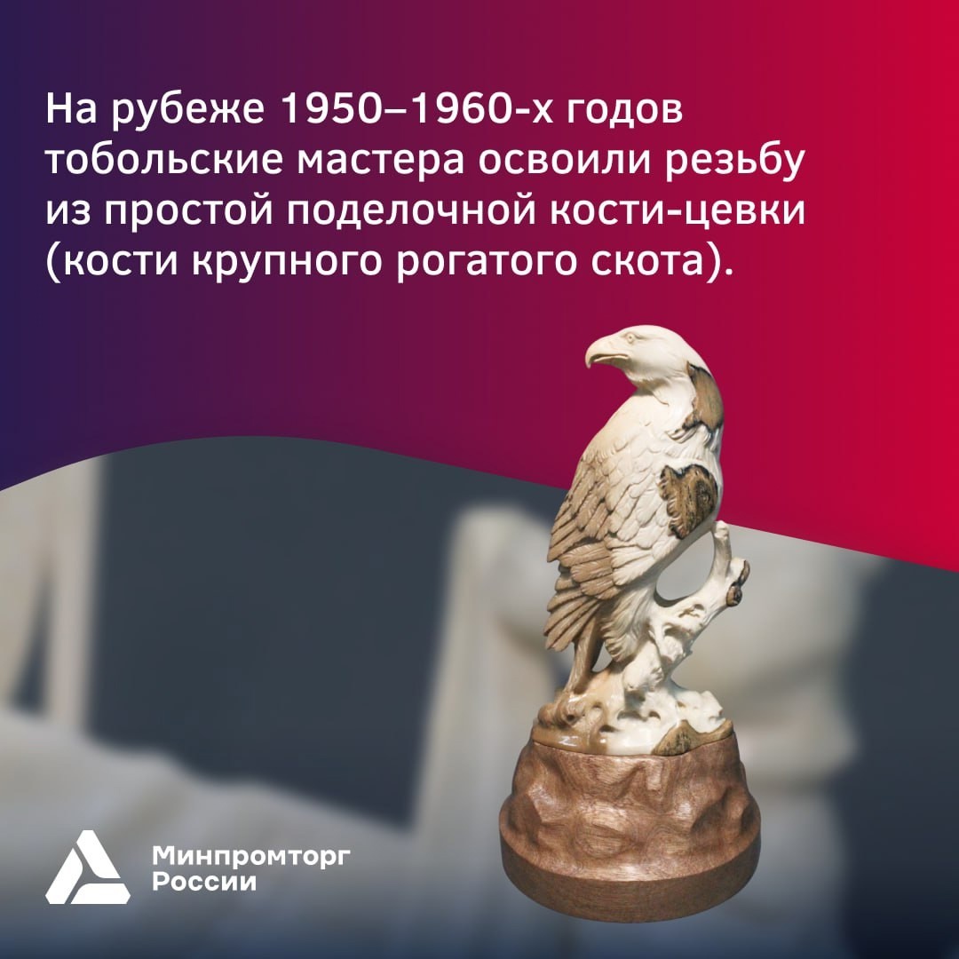 Тобольский косторезный промысел: более 150 лет сохранения традиций