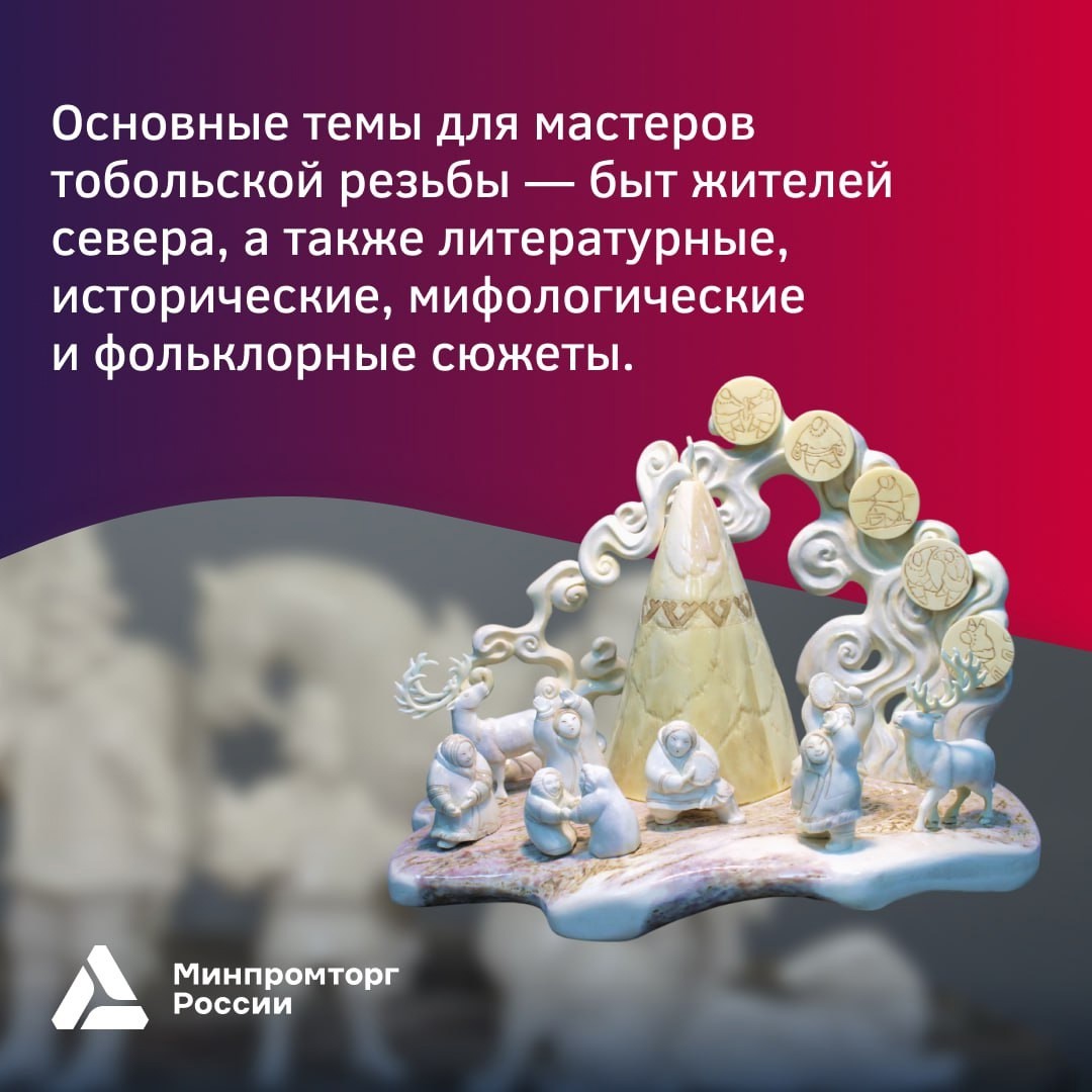 Тобольский косторезный промысел: более 150 лет сохранения традиций