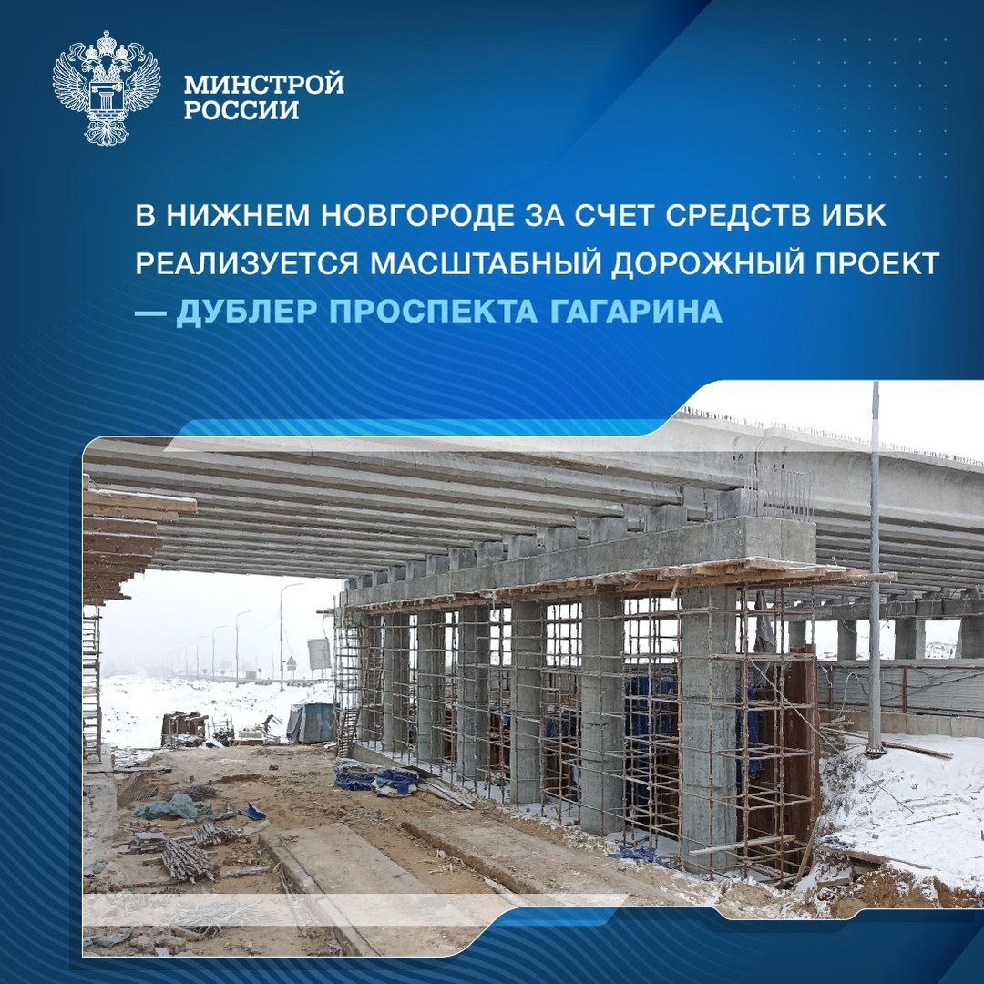 В Нижнем Новгороде с использованием средств инфраструктурных бюджетных кредитов (ИБК) продолжается строительство дублера проспекта Гагарина. Проект включает…