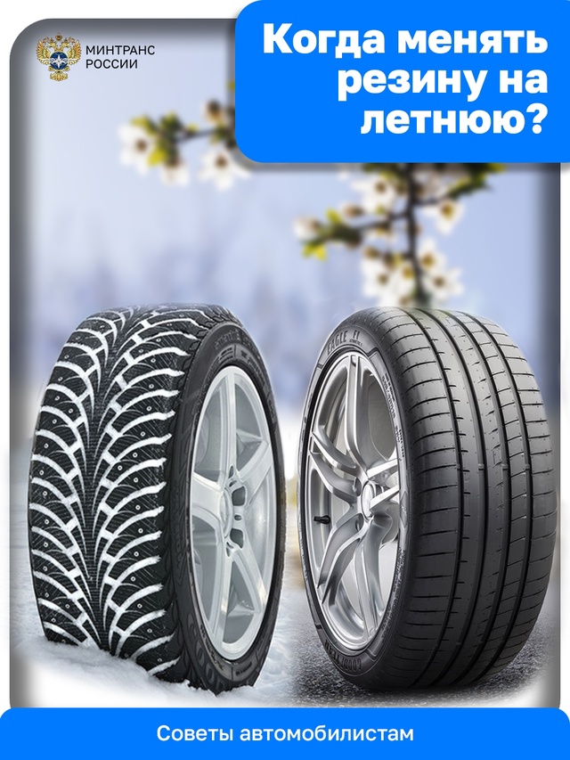 Когда пора менять резину на летнюю?