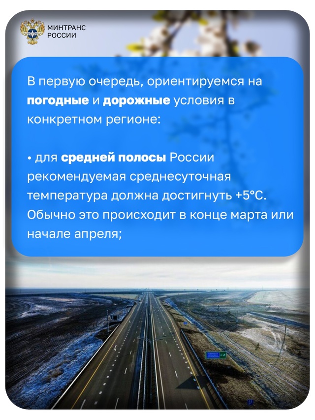 Когда пора менять резину на летнюю?