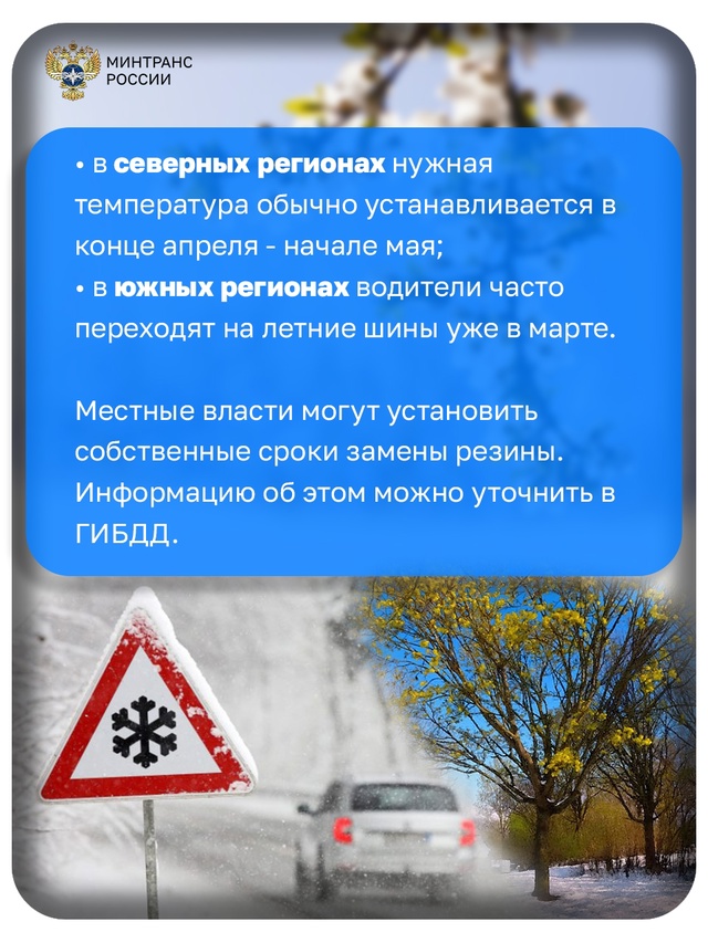 Когда пора менять резину на летнюю?