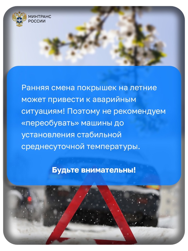 Когда пора менять резину на летнюю?