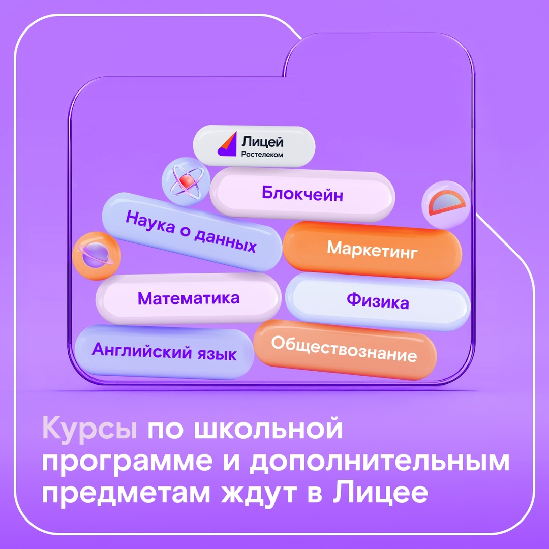 Цифра дня — 20: именно столько образовательных курсов доступно на платформе «Ростелеком Лицей»