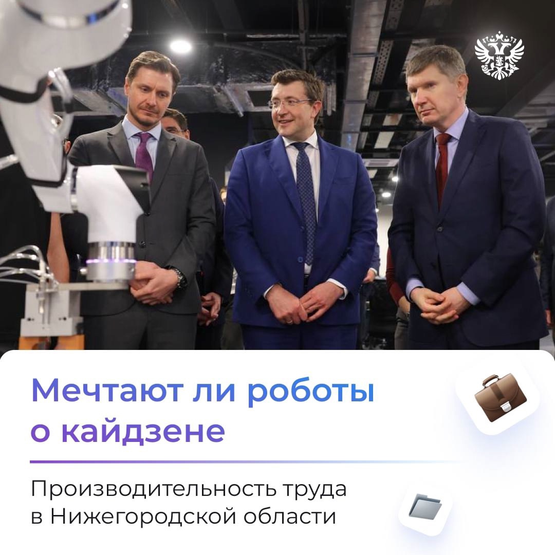 В Нижнем Новгороде успели не только мемный потенциал раскрыть, но и производительность труда обсудить