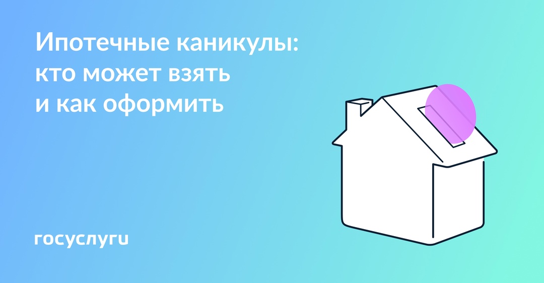Как не платить ипотеку до 6 месяцев без негативных последствий