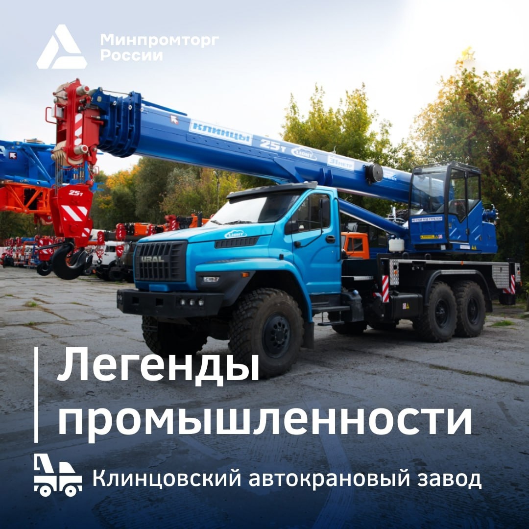Клинцовский автокрановый завод: один из крупнейших производителей грузоподъёмной техники в России