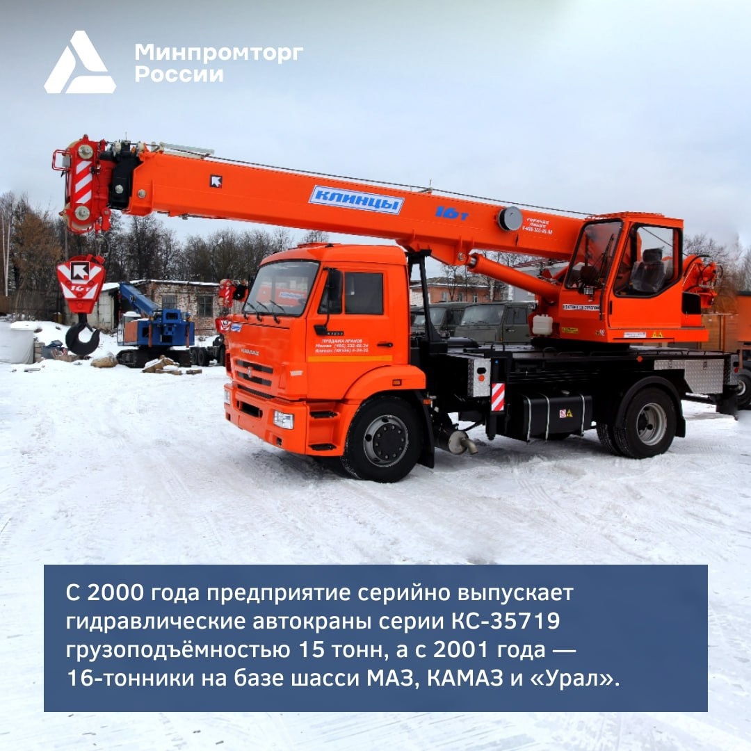 Клинцовский автокрановый завод: один из крупнейших производителей грузоподъёмной техники в России