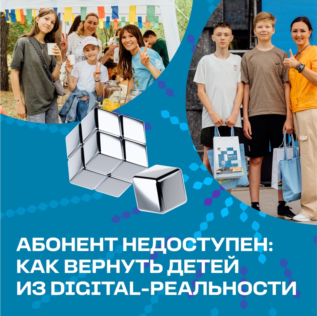 Как вернуть подростка из цифровой реальности?