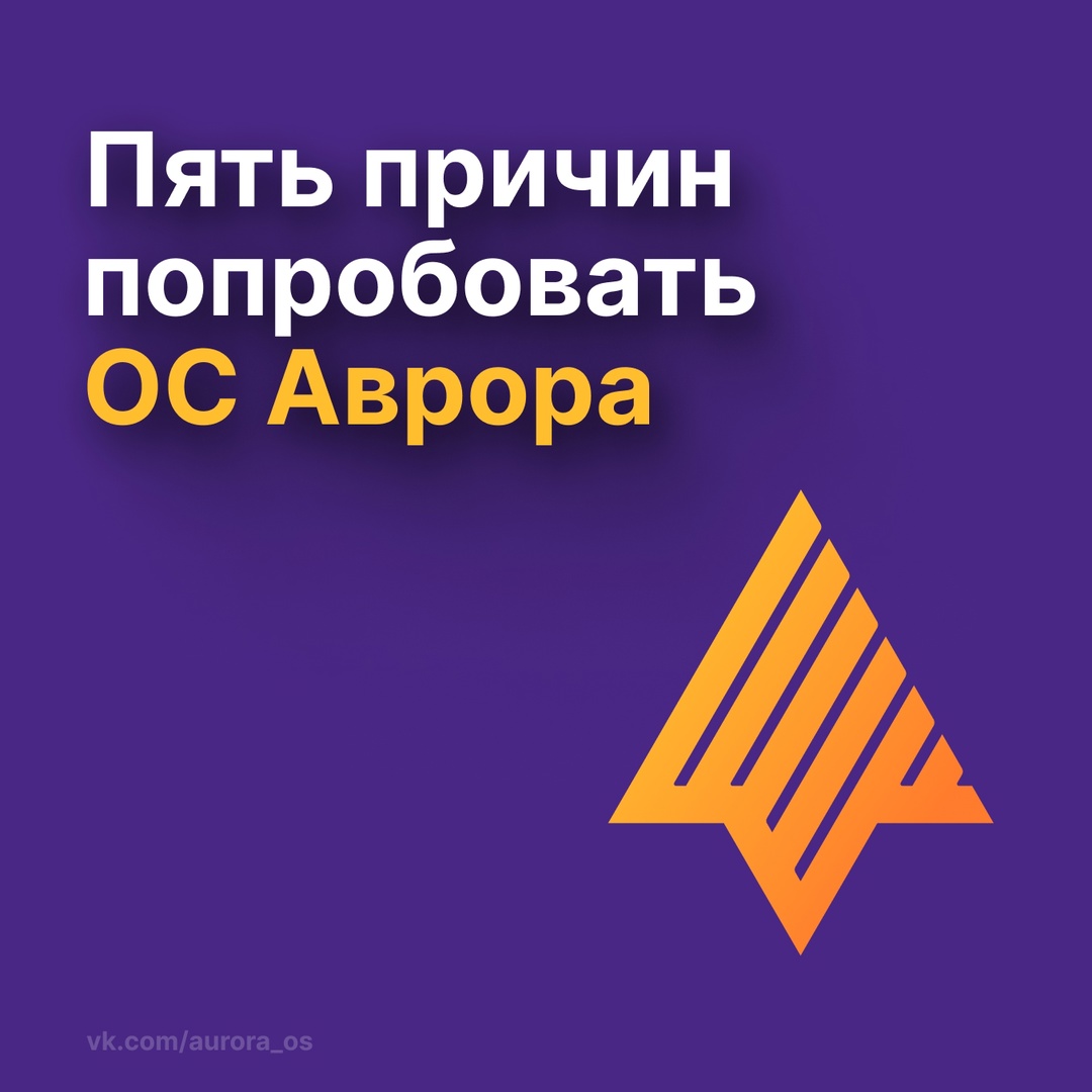 Попробуйте первую отечественную операционную систему для мобильных устройств Аврора
