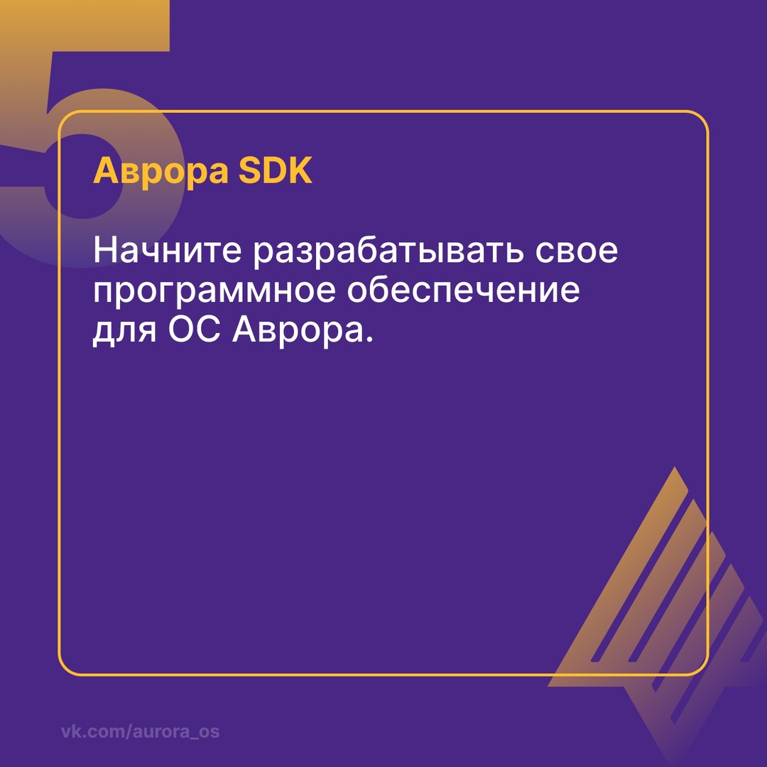 Попробуйте первую отечественную операционную систему для мобильных устройств Аврора