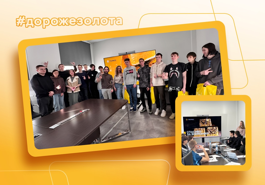 Кто станет будущими профессионалами золотодобычи?
Вместо того чтобы ждать ответа на этот вопрос, мы знакомимся первыми!