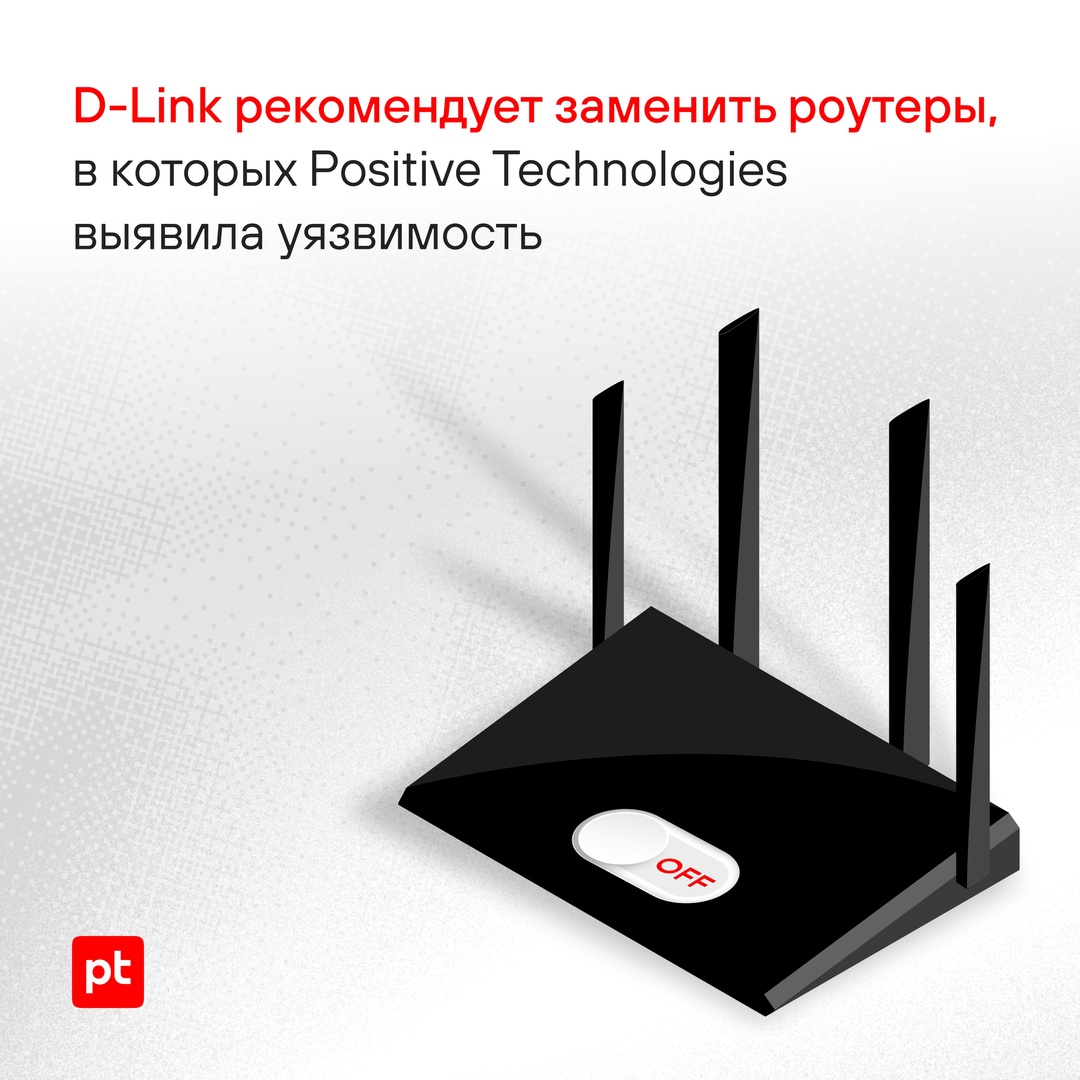 Эксперт команды PT SWARM Владимир Разов обнаружил уязвимость в нескольких моделях роутеров компании D-Link