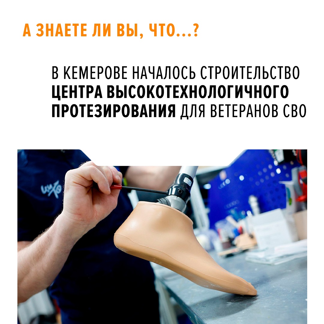 Ростех и фонд «Защитники Отечества» расширяют сеть центров высокотехнологичного протезирования, в которых смогут проходить реабилитацию ветераны СВО.
