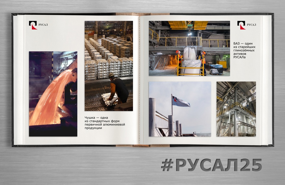 В честь 25-летия РУСАЛа делимся ключевыми моментами из истории компании