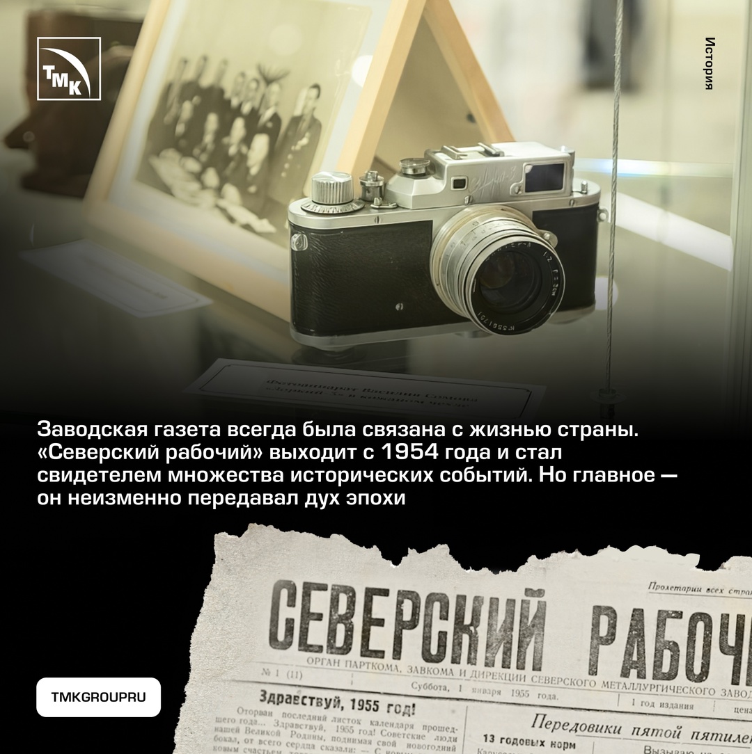 Заводская газета: летопись времени