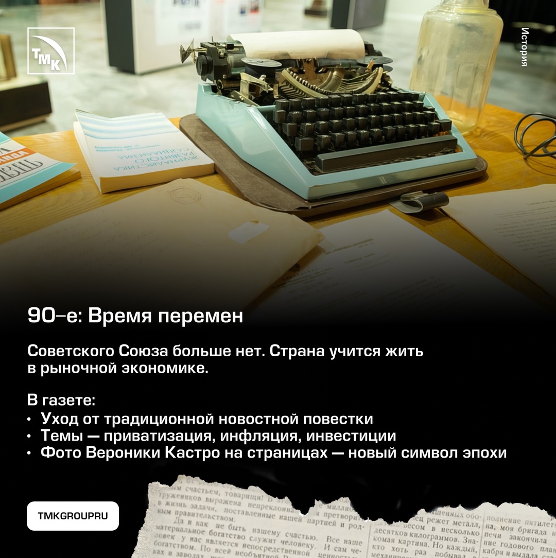 Заводская газета: летопись времени