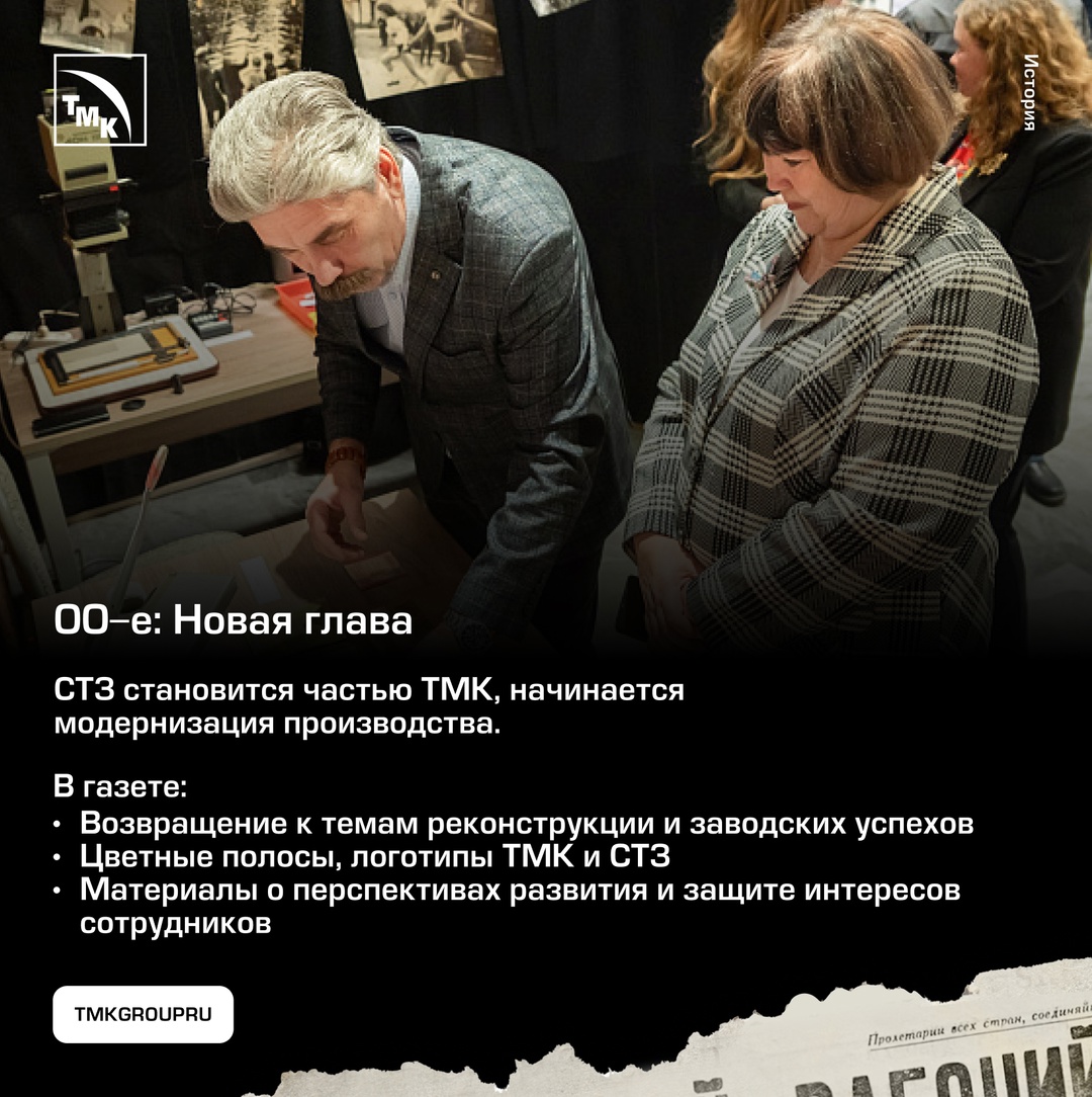 Заводская газета: летопись времени