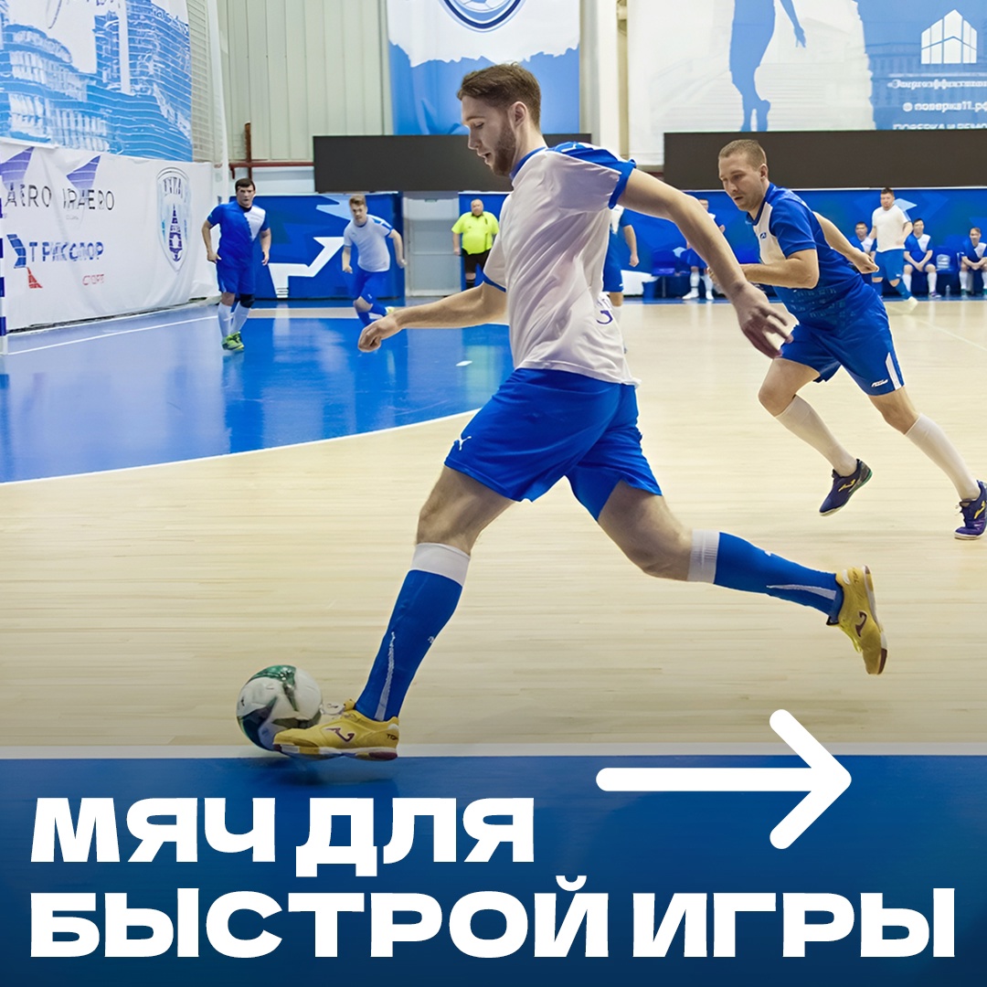 Развиваем футзал! «Газпром» не только строит спорткомплексы, но и поддерживает развитие самых разных видов спорта