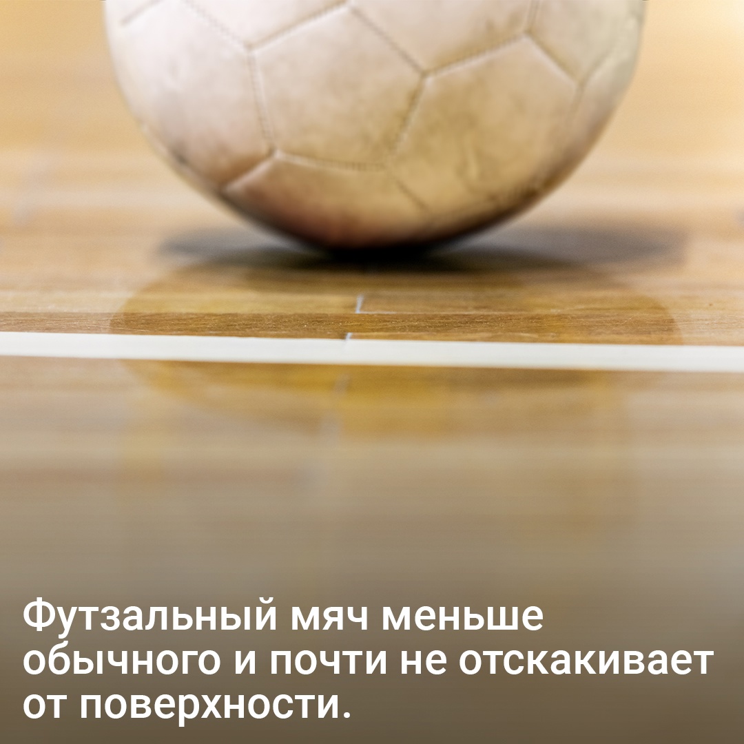 Развиваем футзал! «Газпром» не только строит спорткомплексы, но и поддерживает развитие самых разных видов спорта