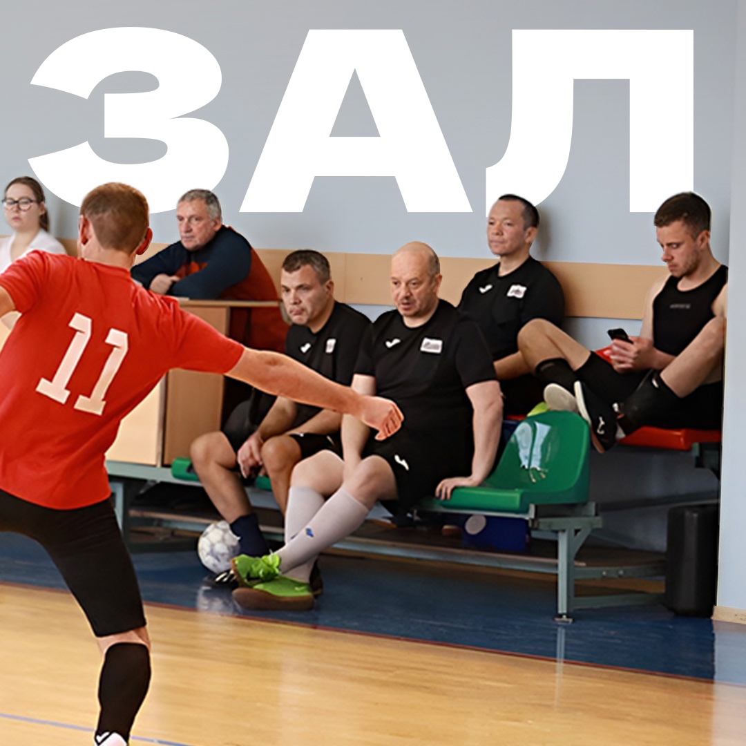 Развиваем футзал! «Газпром» не только строит спорткомплексы, но и поддерживает развитие самых разных видов спорта