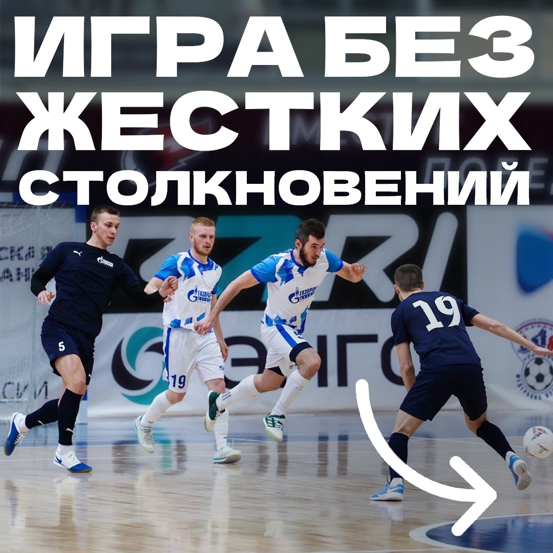 Развиваем футзал! «Газпром» не только строит спорткомплексы, но и поддерживает развитие самых разных видов спорта