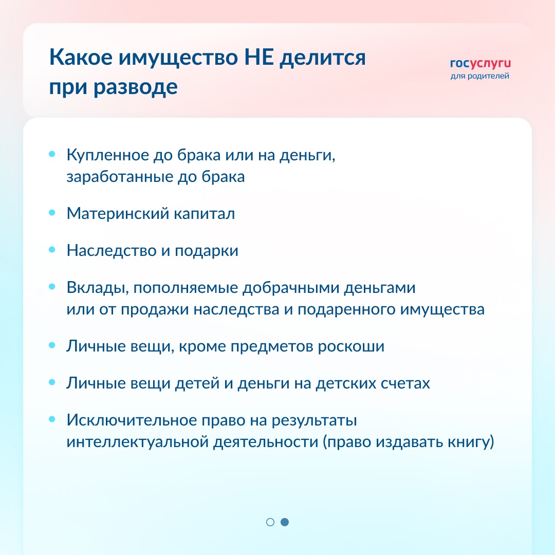 Делить или не делить: что с имуществом после развода