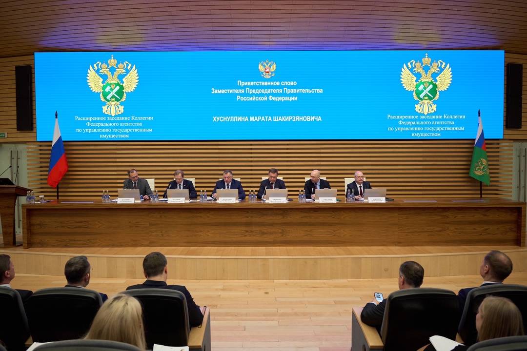 Марат Хуснуллин принял участие в заседании коллегии Росимущества