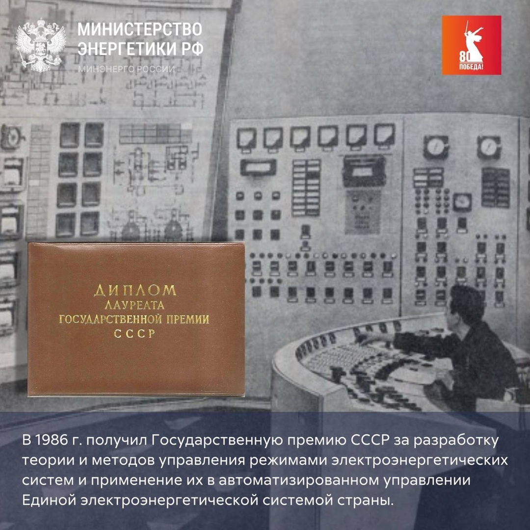 Сегодня исполняется 110 лет со дня рождения Льва Граздановича Мамиконянца — почетного энергетика СССР, заслуженного деятеля науки и техники РСФСР, участника…