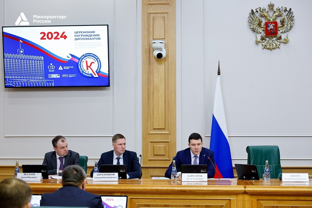 Состоялось награждение дипломантов Премии Правительства России в области качества