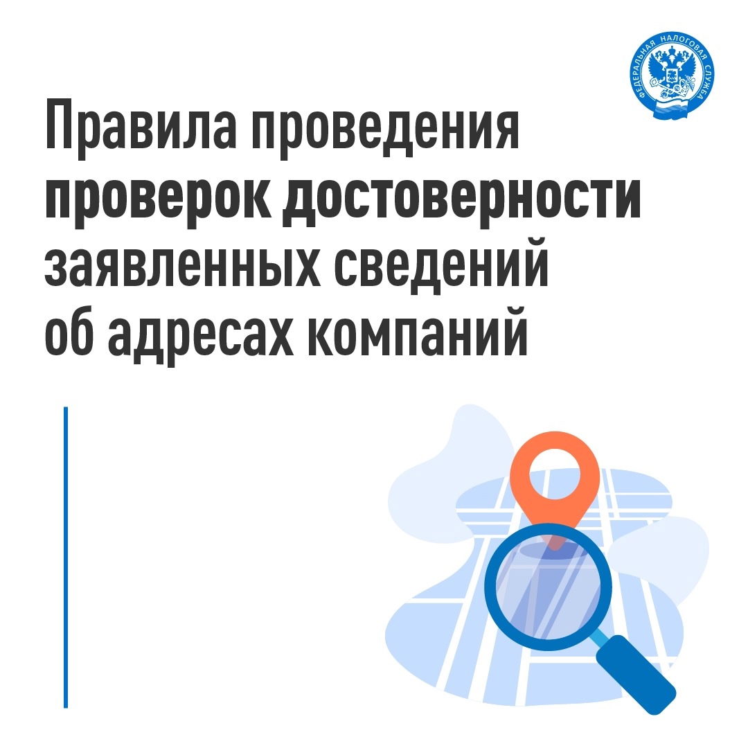 Рассказываем о нововведении при проверке сведений об адресах компаний