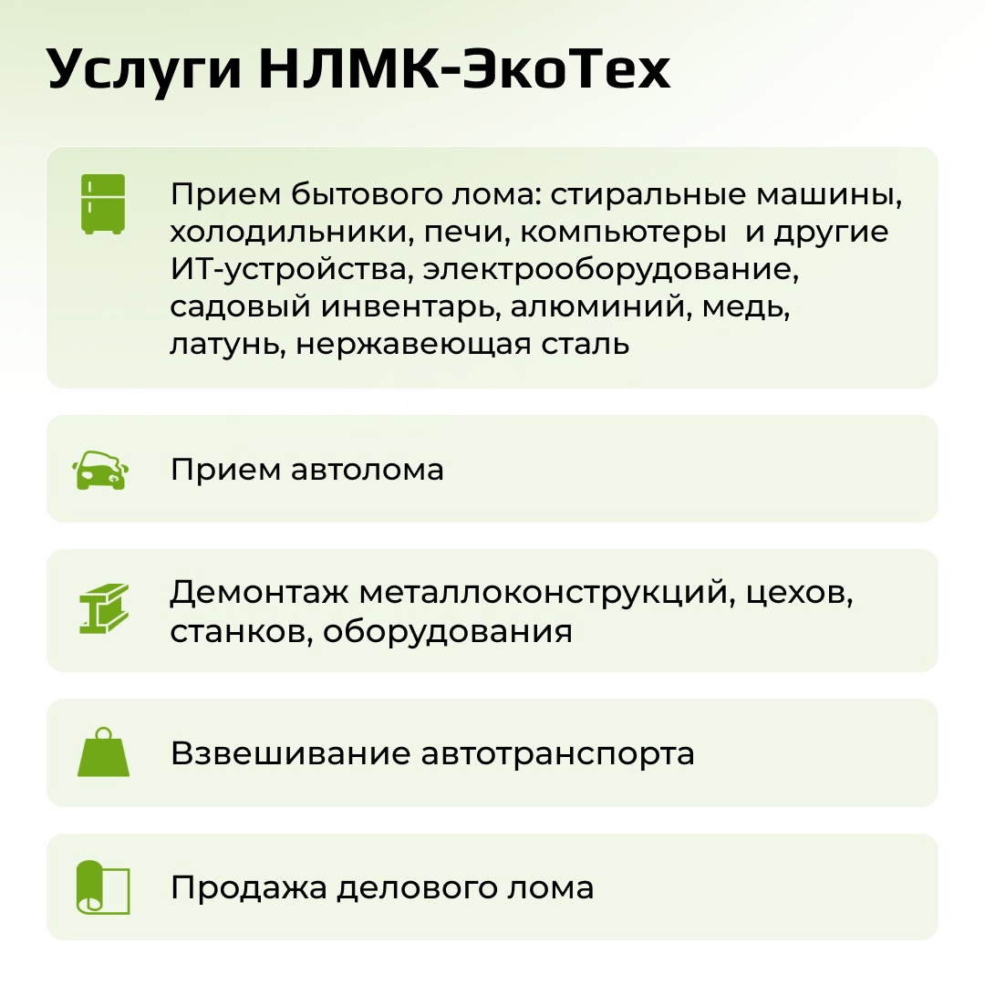 НЛМК выпускает около 20% стали из вторичного железосодержащего сырья и каждый год стремится повышать эту планку