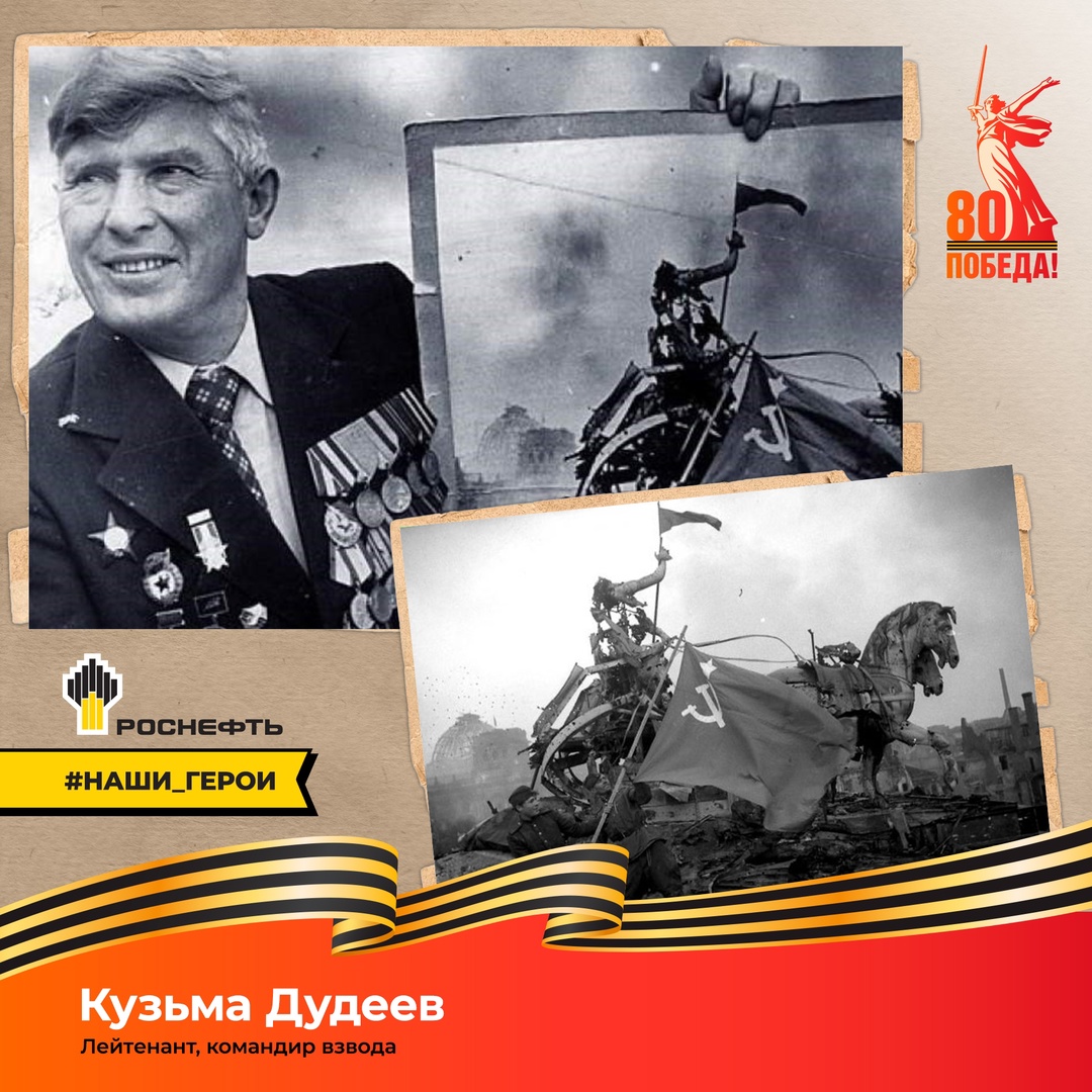 Наш герой: Кузьма Дудеев (1923—2012)