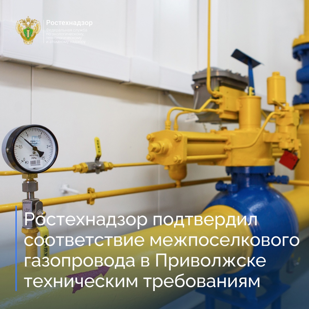 Центральное управление Ростехнадзора проверило законченный строительством объект «Сеть газораспределения для догазификации домовладений г. Приволжск».